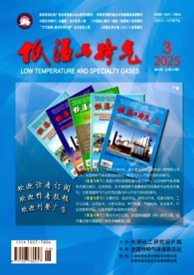 低温与特气杂志